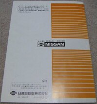 ▲日産プレーリー M11系_M11/NM11前期 取扱説明書/取説/取扱書 1988年/88年/昭和63年_画像3