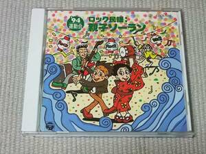 ★即決★'94運動会用CD【親子ソーラン/ロック民謡】井出真生■幼稚園小学校★影山ヒロノブ~ドラゴンボール,Dr.スランプ~ベター・ハーフ