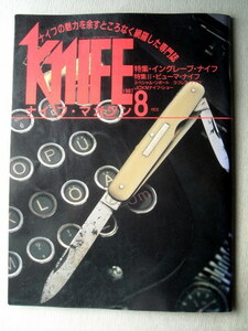 物 ナイフマガジン 1987no.5 イングレーブナイフ
