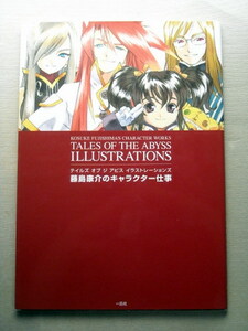 画 藤島康介 テイルズオブアビスイラストレーションズ