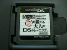 送料無料 もっと脳を鍛える　脳トレ　大人のDS_画像3