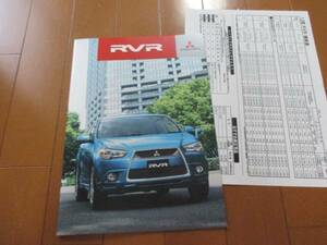 B9917 каталог * Mitsubishi *RVR+ таблица цен a-rubi2011.10 выпуск 20P