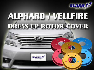 20 серия Alphard * Vellfire G's специальный # slash производства декоративная крышка ротора для одной машины (Front/Rear)#RED/BLUE/GOLD..1 выбор цвета 