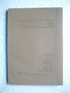 - language culture investigation .3 compilation .. Tokyo foreign language university . Showa era 56 year PHRASEOLOGICAL Vol.3 No.1 QUESTIONNAIRE 1St draft