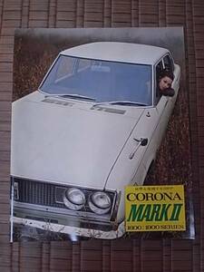 1968年 コロナ・マークⅡ1600/1900シリーズ　カタログ