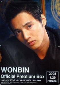 ウォンビン WONBIN B2ポスター (1M05006)