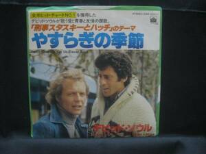 DAVID SOUL / DONT GIVE UP ON US ◆EP1193NO◆7インチ