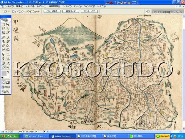 ★江戸時代★天保五年(1834)★大日本輿地便覧　甲斐国★スキャニング画像データ★古地図ＣＤ★京極堂オリジナル★送料無料★