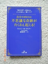 自分のまわりに「不思議な奇跡」がたくさん起こる！ (王様文庫)_画像1