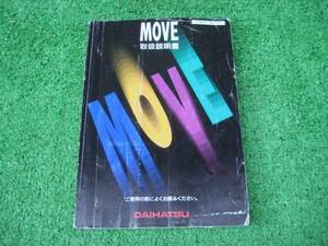 ダイハツ L600系 MOVE ムーブ 取扱説明書 1996年3月