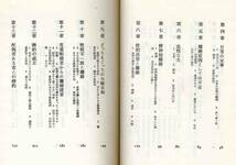 【b4436】家庭の裁判 夫婦／田村五郎_画像2