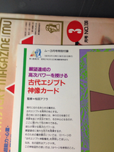 ムー1992-3月号　蘇るアトランティス黄金郷　学研　付録付_画像3