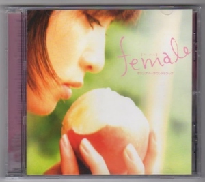 【映】Jam Films female サントラ CD/フィーメイル/今井了介