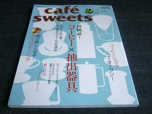 cafe sweets127 コーヒー抽出器具 カフェ喫茶店自家焙煎