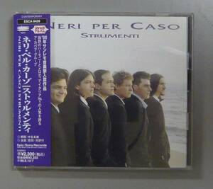 『CD』ネリ・ペル・カーゾ/STRUMENTI