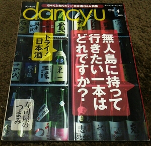 dancyu▼無人島に持って行きたい一本はどれですか？▼即決▼12,4