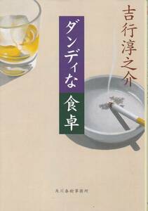  Dan ti. dining table ( gourmet library (G.2-1)) Yoshiyuki Junnosuke 2006