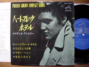 【EP】エルヴィス・プレスリー(SCP1230日本ビクターGOLDENCOMPACT33RPM4曲入ELVIS PRESLEY/HEARTBREAK HOTEL)