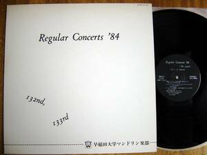 【LP】早稲田マンドリン楽部第132,133回定期演奏会(ICR1462インターコム1984年製造MANDOLIN展覧会の絵)