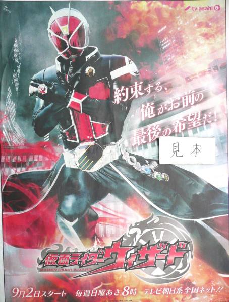 ★Súper raro★Cómpralo ahora★Kamen Rider Wizard Shunya Shiraishi/Póster fotográfico, folleto publicitario en el periódico, no está a la venta, Volantes, película, otros
