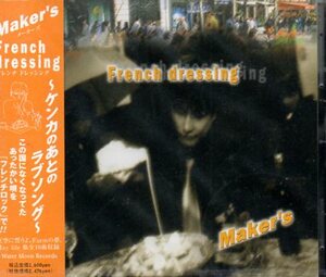 未開封★Maker’s メーカーズ☆フレンチ ドレッシング French dressing