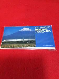 うぶだしコレクター放出１１４回鉄道メモリアルチケット