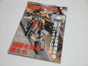 スーパーモタードX 世界戦DVD パーツ大全/マシンカタログ