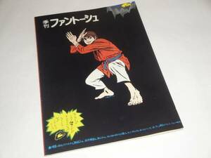 Оперативное решение фантастическое 1977 опубликовано выпуск Ryu no Son Pro/Gatchaman