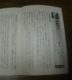 日本史有名人の晩年　伊藤博文　切抜き