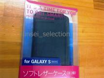 ☆激安☆GALAXY S SC-02B ヨコ入れ レザーケース フィルム付 税込即納 カバー_画像1