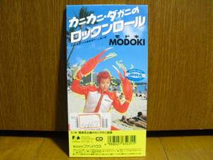 8cmCD カニカニダガニのロックンロール 尾張名古屋のカニダガニ音頭 MODOKI /高橋ジョージ トラブル TROUBLE 8cm