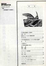 【a5924】80.4 NISSAN INFORMATION Vol.15No.2(日産広報誌)_画像2