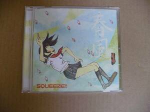 ＧＥ　ＳＱＵＥＥＺＥ　スクイーズ　春風　シングルＣＤ