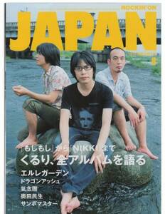 ★ROCKIN'ON JAPAN 300 2006年 8月ELLEGARDENくるりDragon Ash