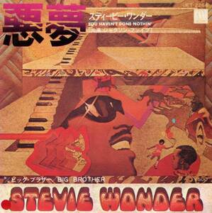 Stevie Wonder　「悪夢」　国内盤EPレコード