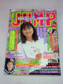 ☆[週刊ヤングマガジン [1999年1月11日] 週刊ヤングジャンプ