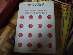 現代憲法学