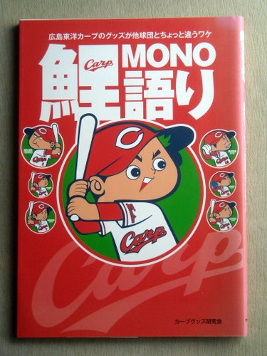 【レア】広島東洋カープ　プラモデル2個セット Yahoo!オークション -「広島カープ」(プラモデル) の落札相場