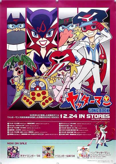 2025年最新】Yahoo!オークション -ポスター ヤッターマン