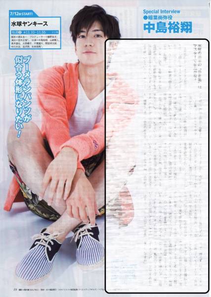 ザテレビジョン 2014.7.18 切り抜き Hey!Say!JUMP 中島裕翔