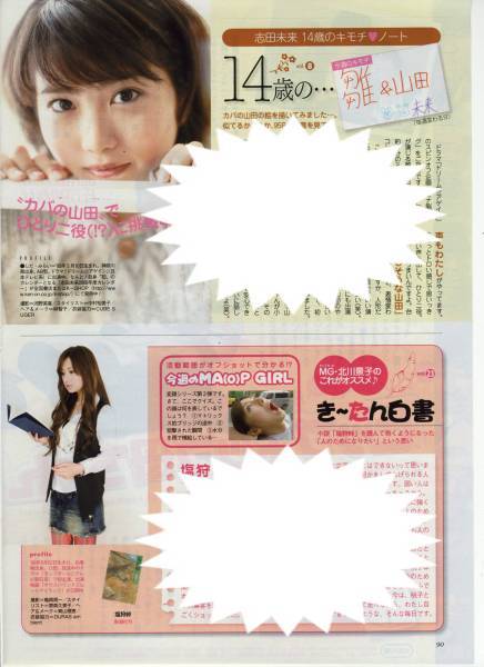 1p_ザテレビジョン 2007.11.16号 連載 志田未来 北川景子 切り抜き