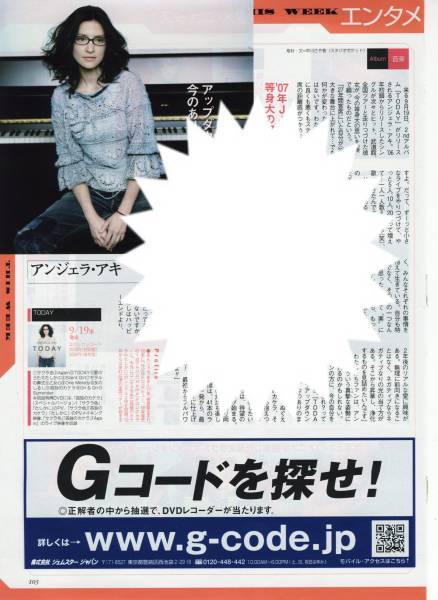 ○1p_ザテレビジョン 2007.9.21号 切り抜き アンジェラ・アキ