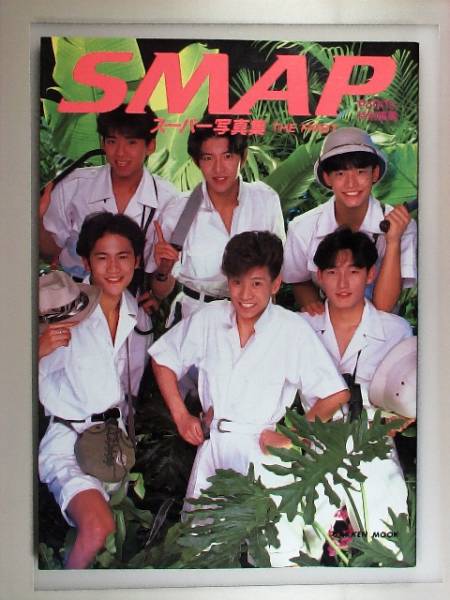 2025年最新】Yahoo!オークション -smapスーパー写真集の中古品