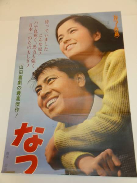 Amazon.co.jp: あの頃映画 「なつかしい風来坊」 [DVD] : ハナ肇