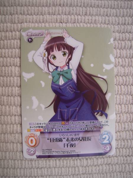 chaos TCG ご注文はうさぎですか？ ごちうさ 千夜 SPR chaos TCG ご注文はうさぎですか？ ごちうさ 千夜 SPR - メルカリ
