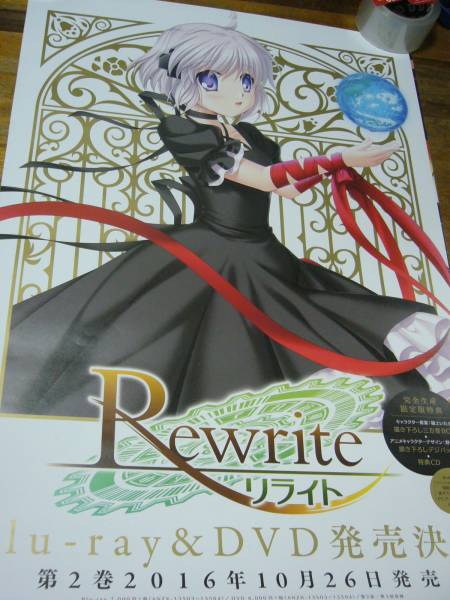Rewrite リライト　　　　シリーズ　販促非売品ポスター 2025年最新】Yahoo!オークション -rewrite ポスター