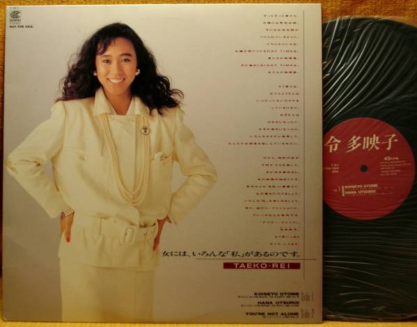 令多映子　直筆サイン入り LPレコード AFTER FIVE 令多映子 – After Five – Vinyl (LP, Album, Stereo), 1985