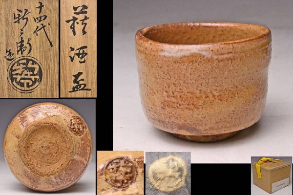 2025年最新】Yahoo!オークション -萩焼 坂倉新兵衛(酒器)の中古