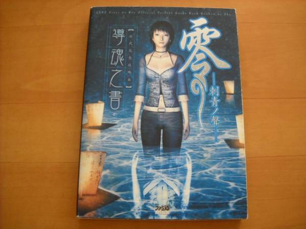 【中古】 零～刺青の聲～コミックアンソロジー/光文社 31MB2NYEFCL._UF350,350_QL50_.jpg