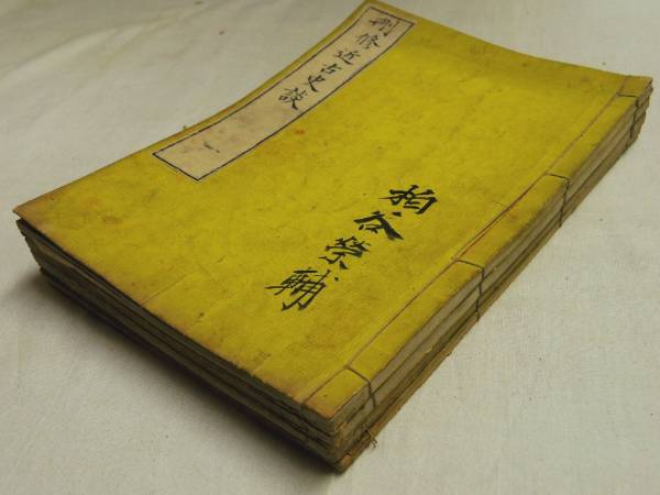 No3784掛軸 大槻磐渓 三行書 肉筆紙本 書画 墨跡 古筆 古美術 送料無料 2025年最新】Yahoo!オークション -大槻磐渓の中古品・新品・未